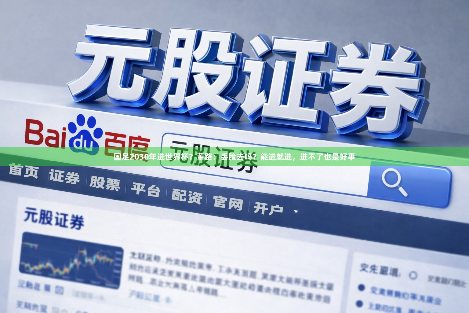 国足2030年进世界杯？董路：丢脸去吗？能进就进，进不了也是好事