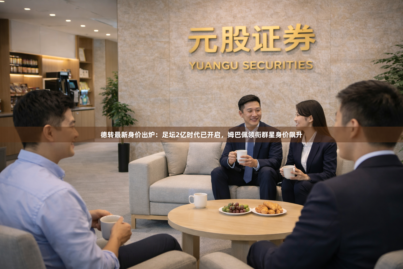 德转最新身价出炉：足坛2亿时代已开启，姆巴佩领衔群星身价飙升