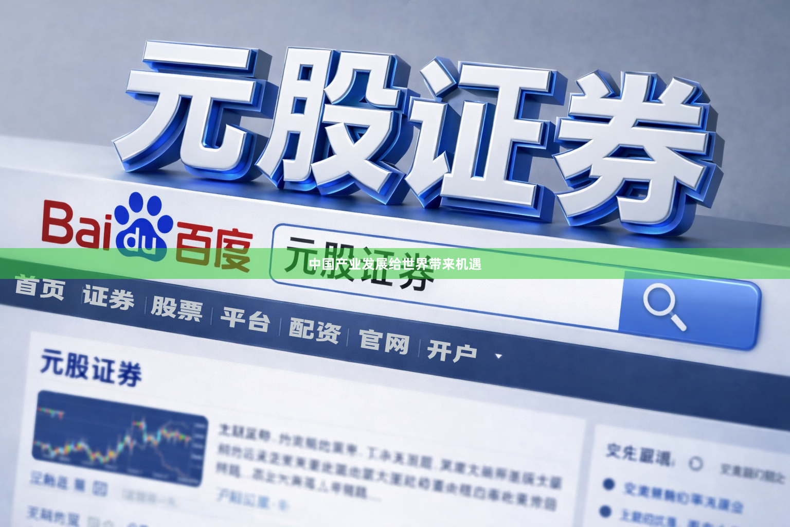 中国产业发展给世界带来机遇