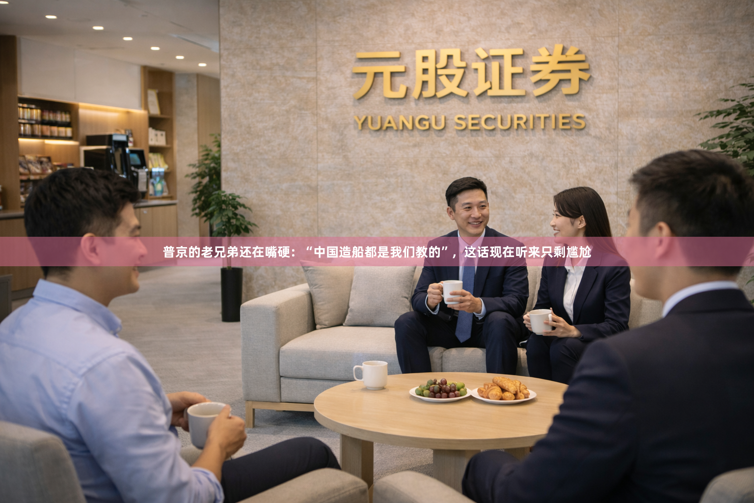 普京的老兄弟还在嘴硬：“中国造船都是我们教的”，这话现在听来只剩尴尬