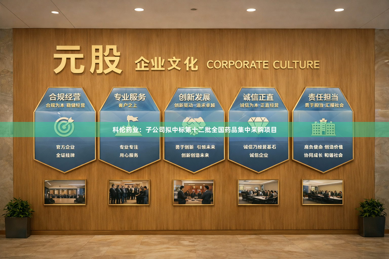 科伦药业：子公司拟中标第十二批全国药品集中采购项目