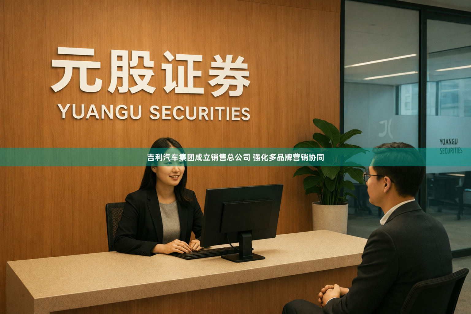 吉利汽车集团成立销售总公司 强化多品牌营销协同