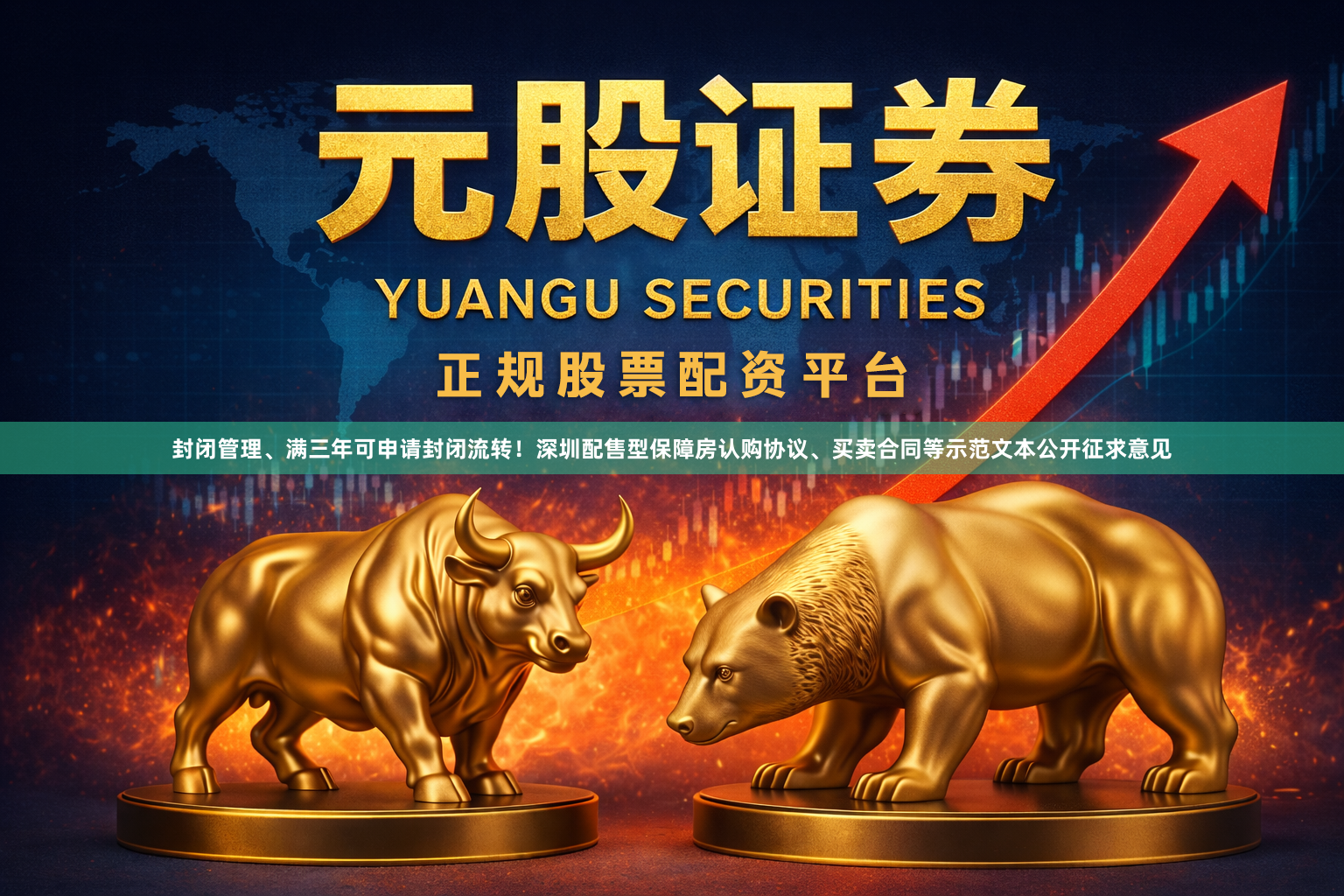 封闭管理、满三年可申请封闭流转!深圳配售型保障房认购协议、买卖合同等示范文本公开征求意见
